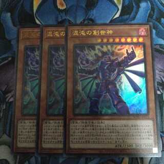 混沌の創世神 UR 3枚セット