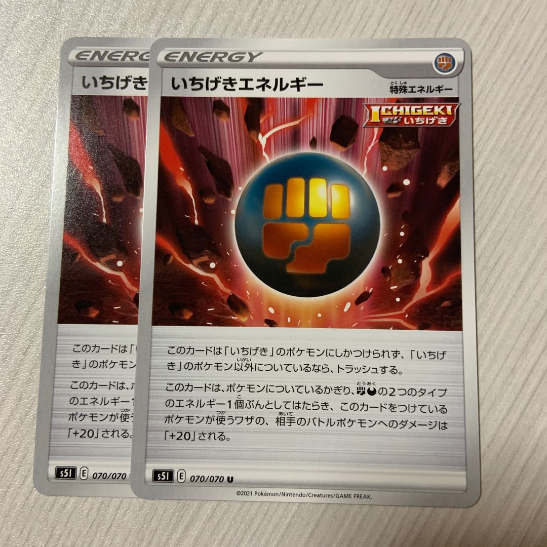 活力の壺、いちげきエネルギー