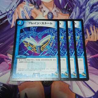 ブレイン・ストーム DS 4枚