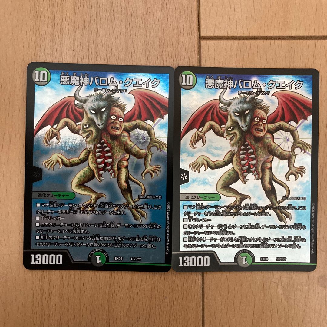 悪魔神バロム・クエイク