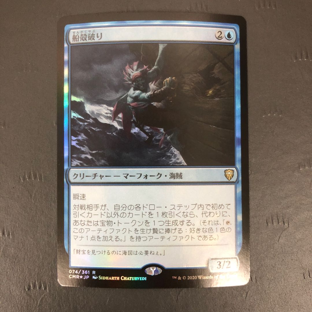 MTG 船殻破り 日本語 Foil