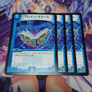 ブレイン・ストーム E2 4枚