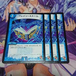 ブレイン・ストーム E2 4枚