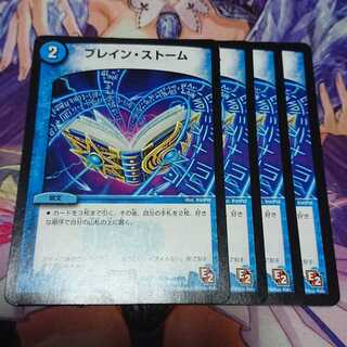 ブレイン・ストーム E2 4枚