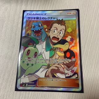 ウツギ博士のレクチャー SR