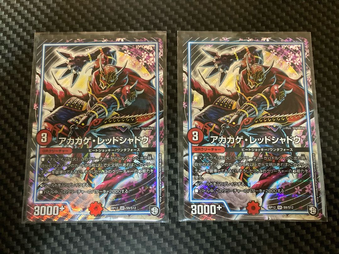 アカカゲ・レッドシャドウ