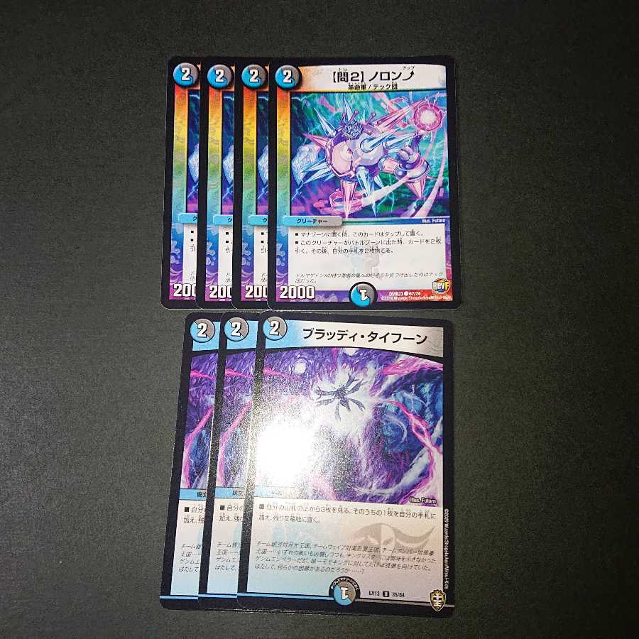 【問2】ノロンアップ l ブラッディ・タイフーン