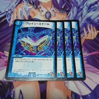 ブレイン・ストーム E2 4枚