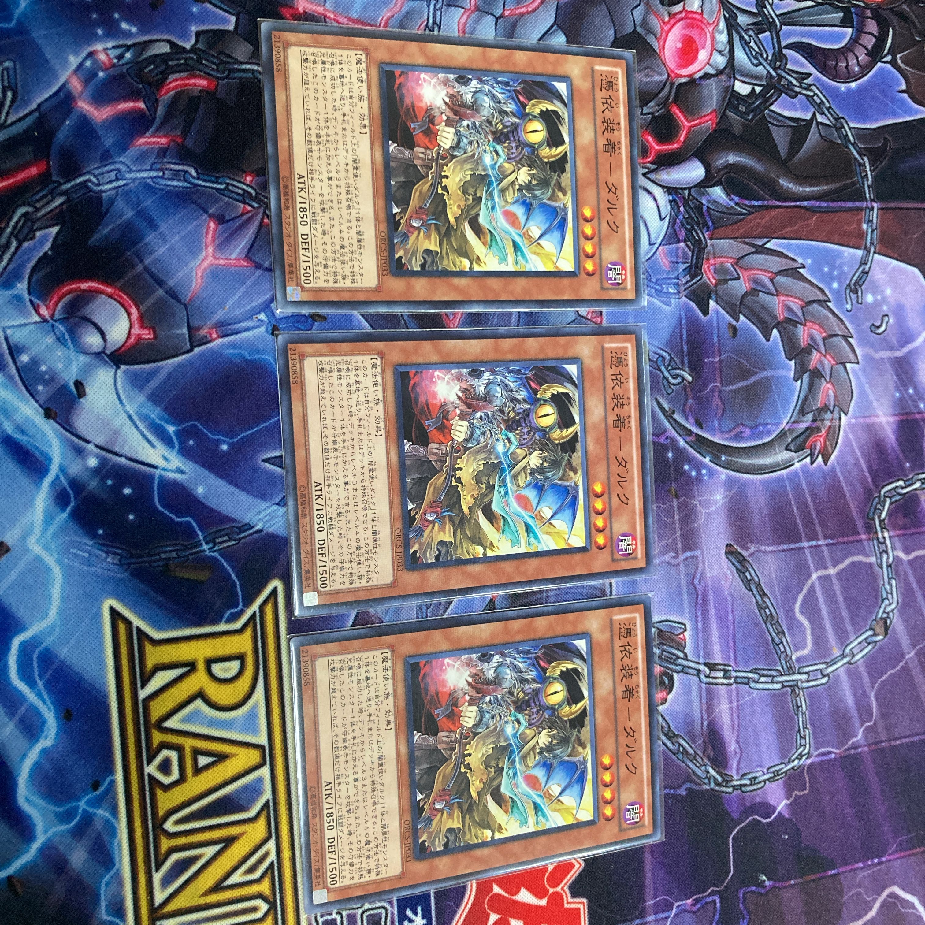 『憑依装着-ダルク』《N ノーマル ×3枚》［SAT］