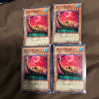 黄泉へ渡る船 ノーマル