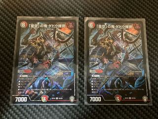 是空の鬼ゲドウ権現