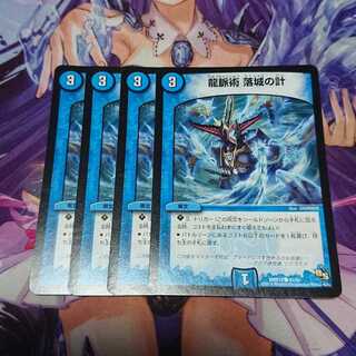 龍脈術 落城の計 4枚