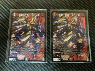 「影斬」の鬼 ドクガン竜