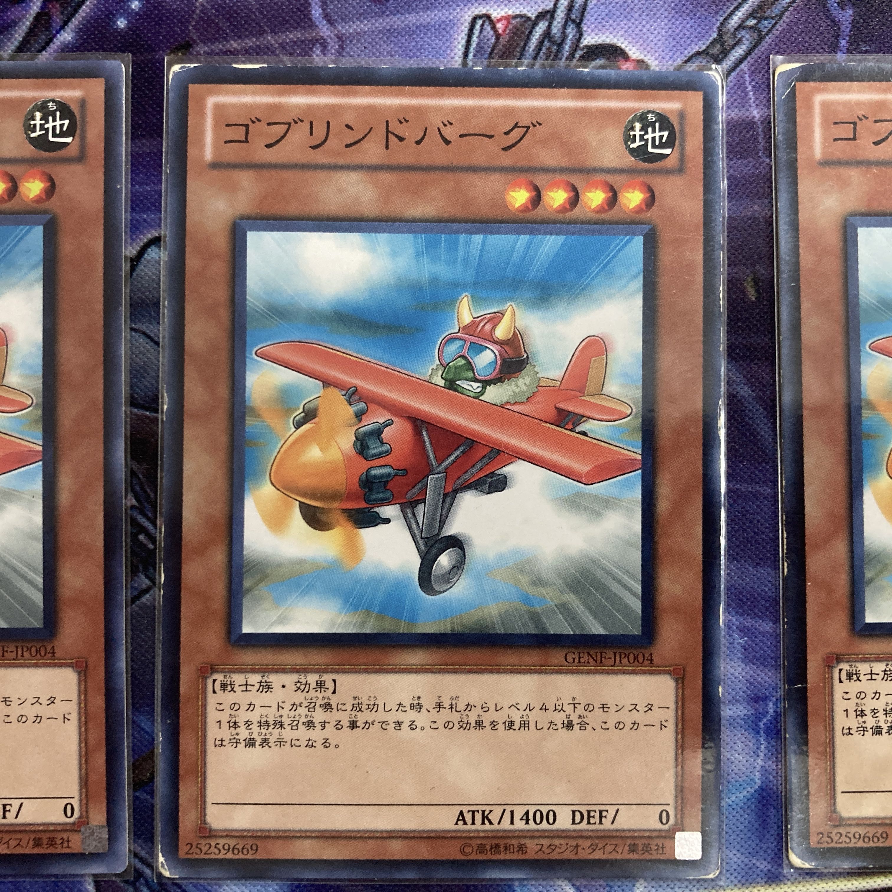 ※最終価格『ゴブリンドバーグ』《N ノーマル ×3枚》［SAT］