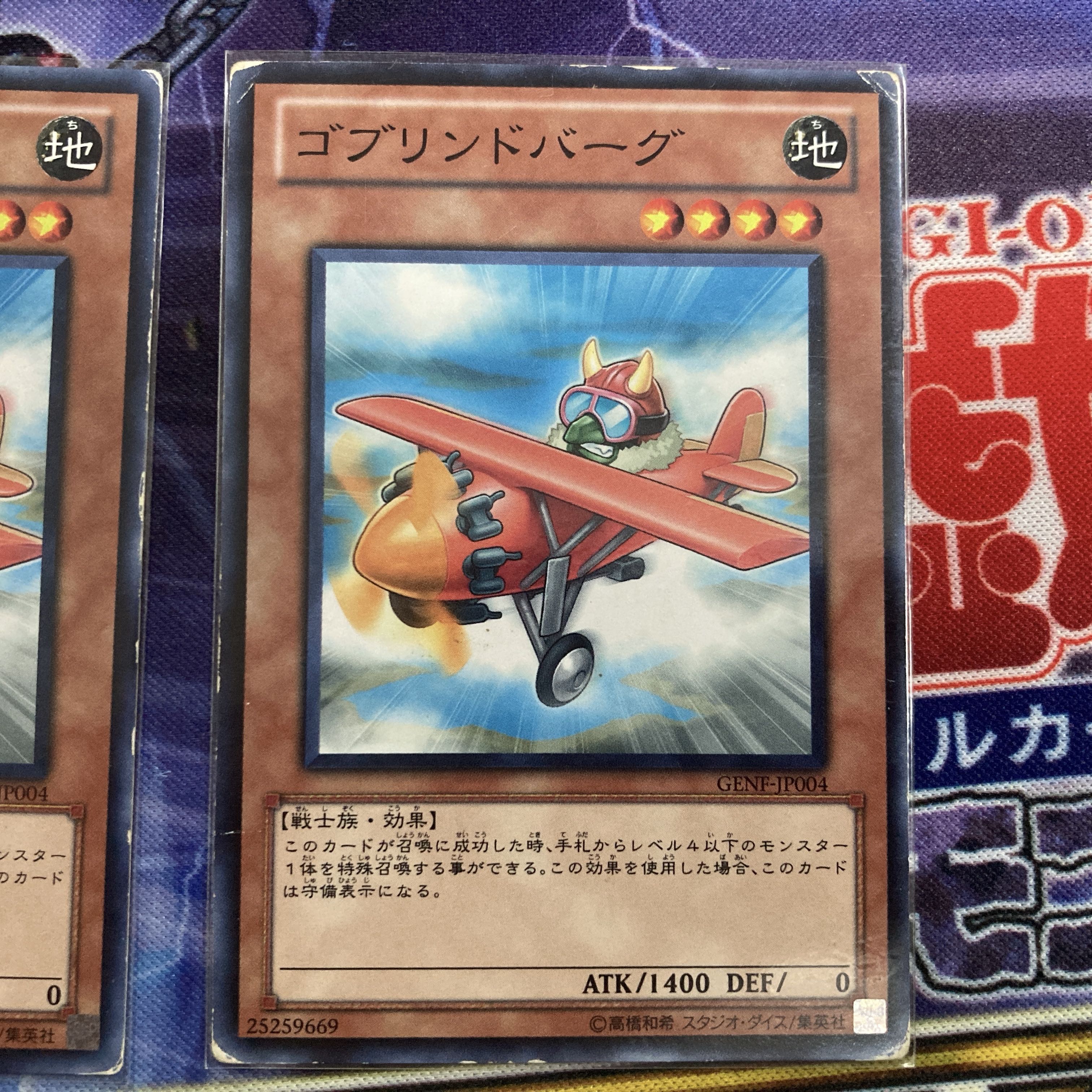 ※最終価格『ゴブリンドバーグ』《N ノーマル ×3枚》［SAT］