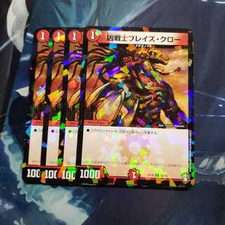 凶戦士ブレイズ・クロー