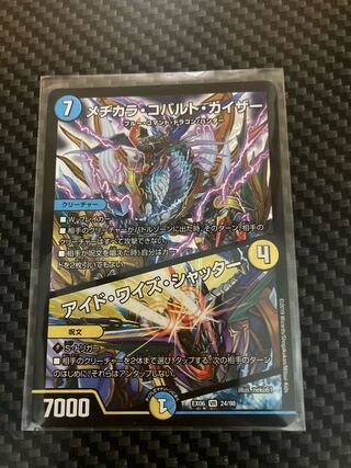 メヂカラ・コバルト・カイザー｜アイド・ワイズ・シャッター