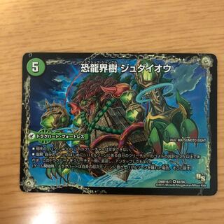 恐龍界樹 ジュダイオウ｜恐・古代王 サウザールピオ