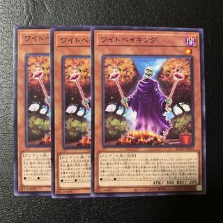 ワイトベイキング ノーマルレア