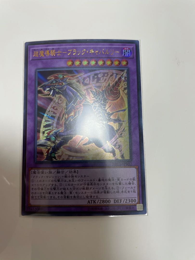 超魔導騎士 ブラック キャバルリー ウルトラレアの通販 Bob Magi トレカ専用フリマアプリ 超魔導騎士 ブラック キャバルリー ウルトラレアの通販 Bob Magi トレカ専用フリマアプリ