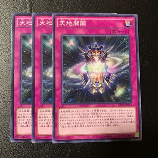 天地開闢 ノーマル