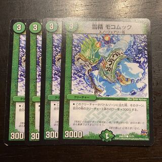 雪精 モコムック