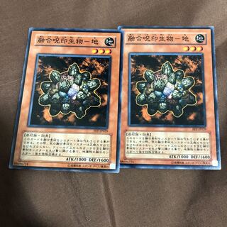 融合呪印生物-地 ノーマル