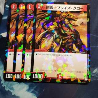 凶戦士ブレイズ・クロー