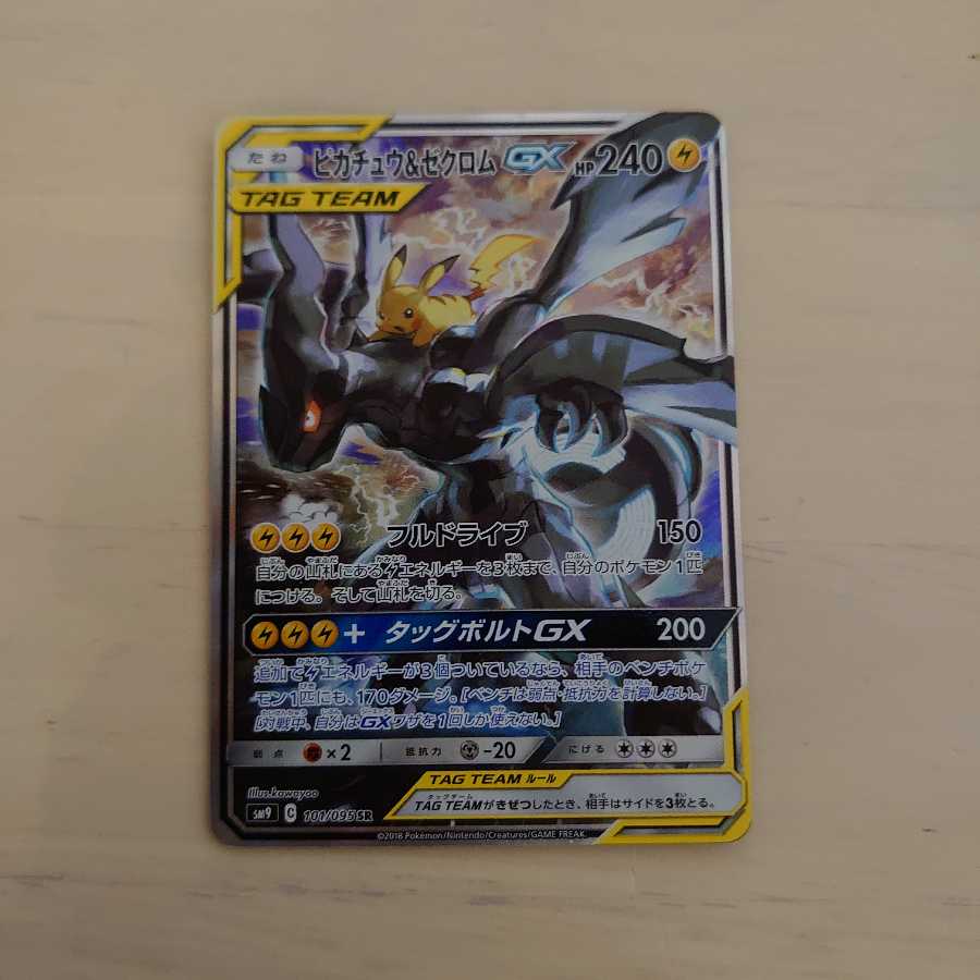 ピカチュウ＆ゼクロムGX SR