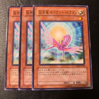 救世竜 セイヴァー・ドラゴン ノーマル