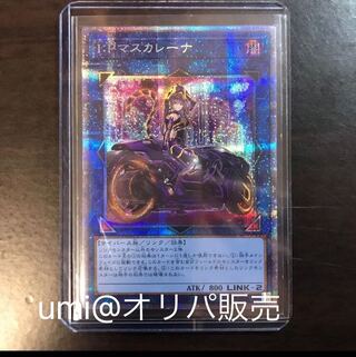 遊戯王　オリパ　プリズマティックアートコレクション　マスカレーナ