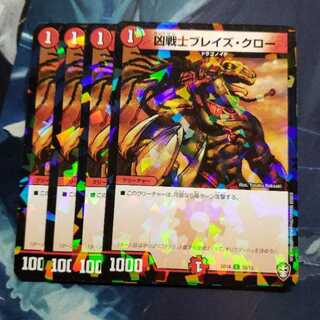 凶戦士ブレイズ・クロー
