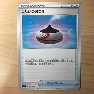 【1枚100円】しんかのおこう s1W sEF sEK 在庫27枚