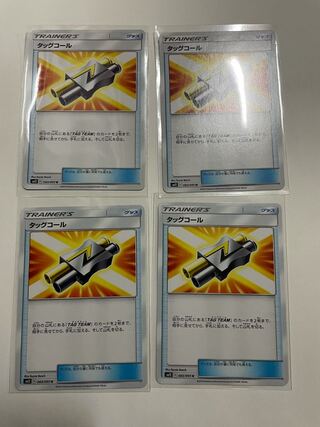 タッグコール U