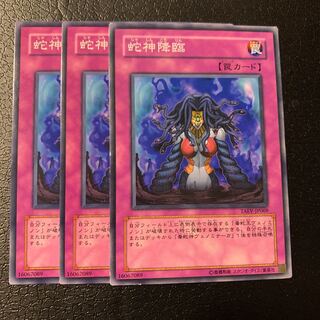 蛇神降臨 ノーマル