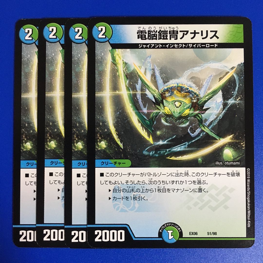 電脳鎧冑アナリス 4枚セット