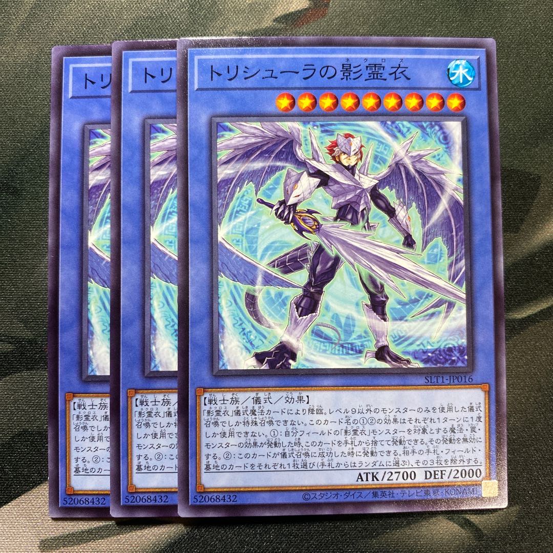 トリシューラの影霊衣 ノーマル