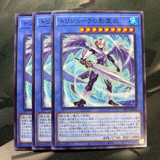 トリシューラの影霊衣 ノーマル