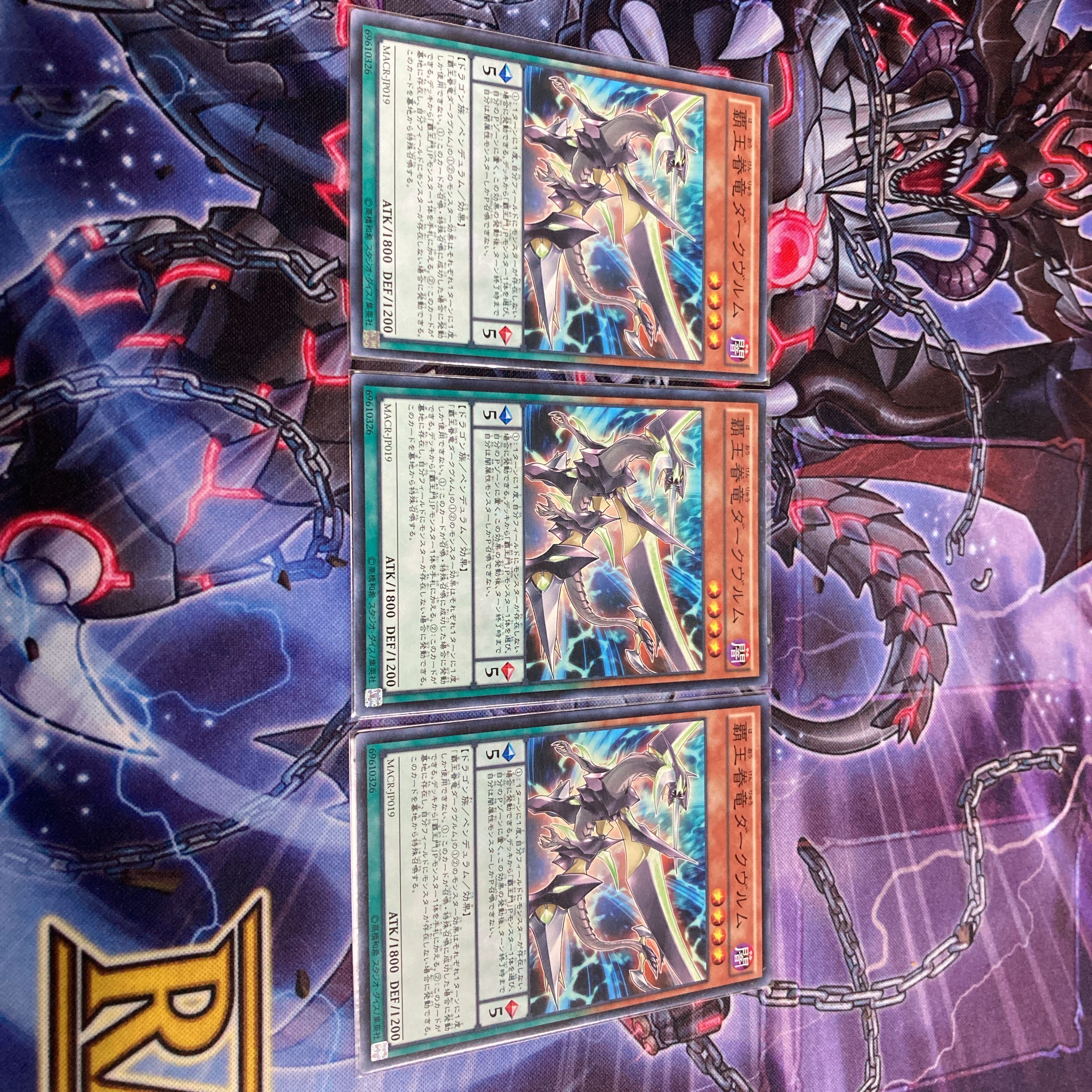 『覇王眷竜ダークヴルム』《N ノーマル ×3枚》［SAT］