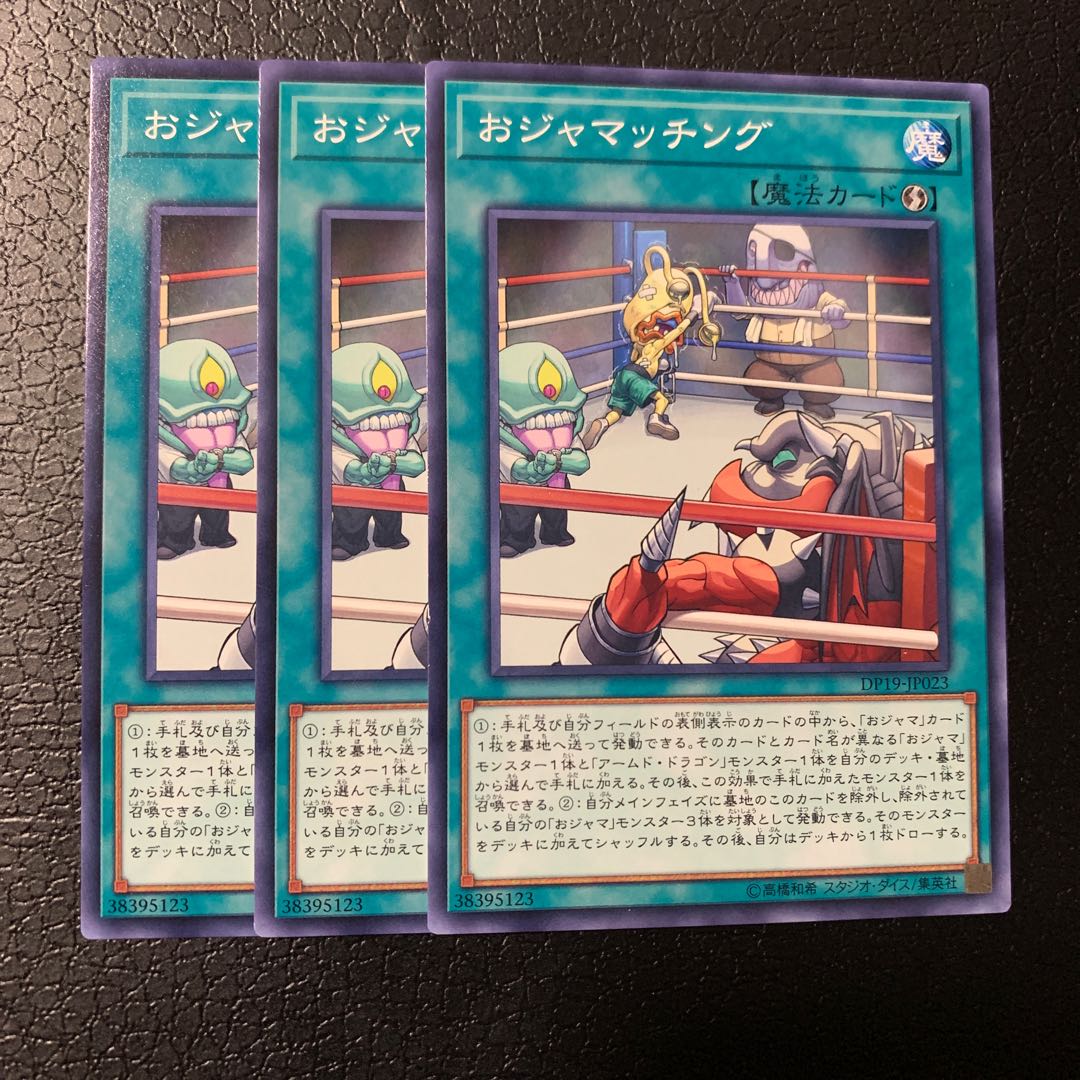 おジャマッチング ノーマル