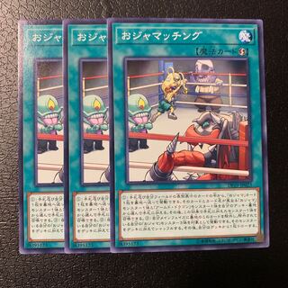 おジャマッチング ノーマル