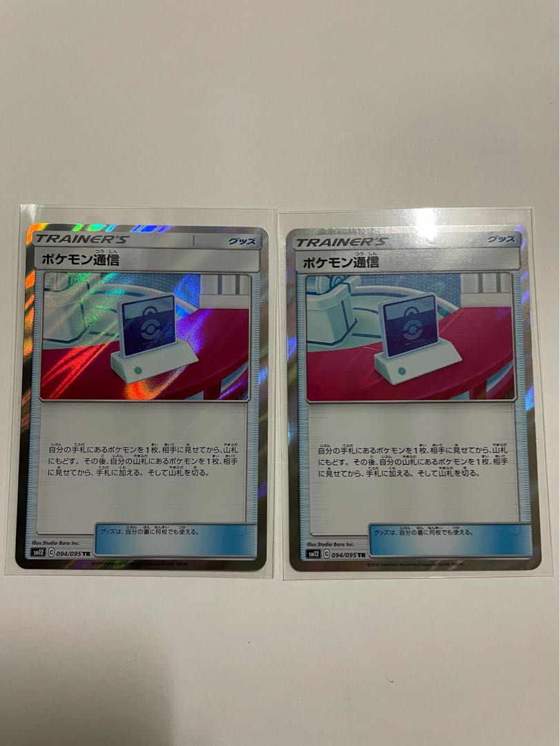 ポケモン通信 TR