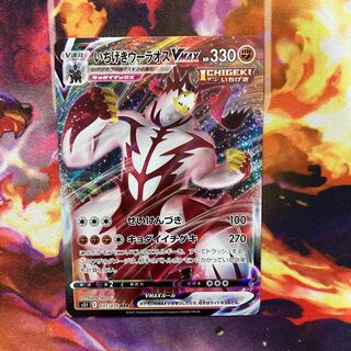 いちげきウーラオスVMAX RRR