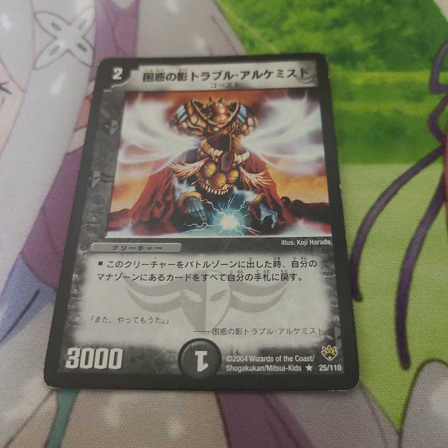 困惑の影トラブル・アルケミスト