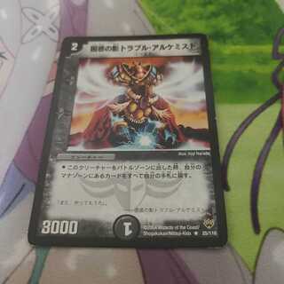 困惑の影トラブル・アルケミスト