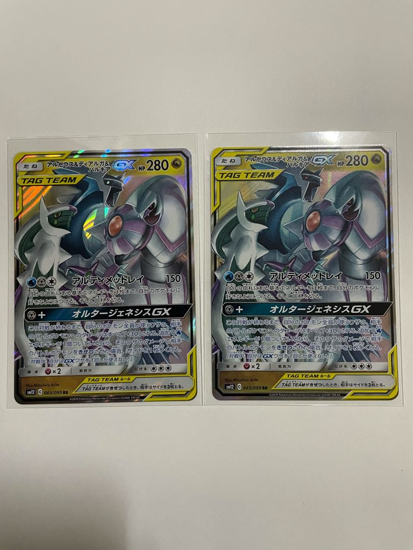 アルセウス＆ディアルガ＆パルキアGX RR