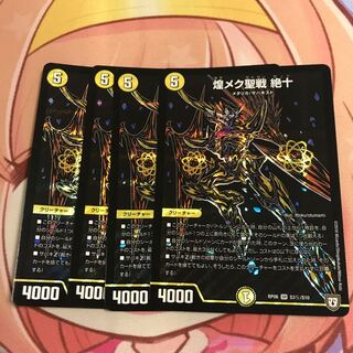 煌メク聖戦絶十4枚セット  シク