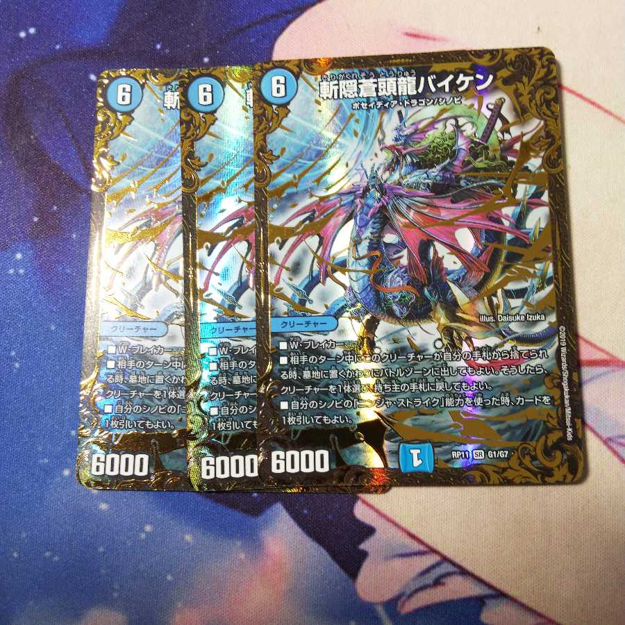 斬隠蒼頭龍バイケン