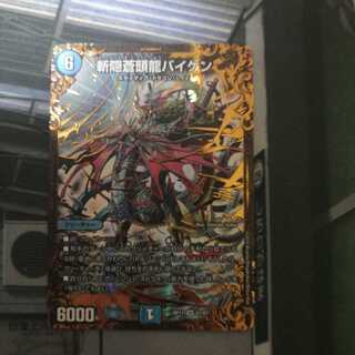 斬隠蒼頭龍バイケン(UGC)