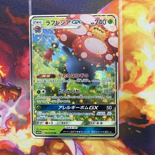 ラフレシアGX RR